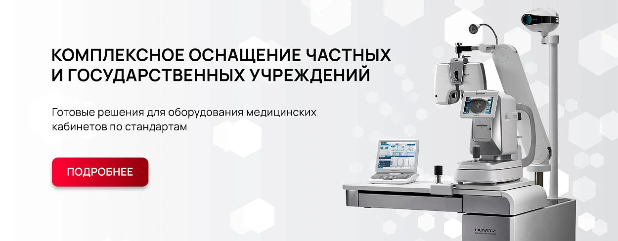 КОМПЛЕКСНОЕ ОСНАЩЕНИЕ ЧАСТНЫХ И ГОСУДАРСТВЕННЫХ УЧРЕЖДЕНИЙ
